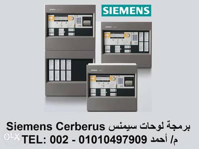 برمجه أنظمة إنذار الحريق سيمنس Siemens Fire Panel