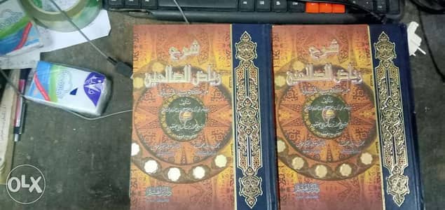 مجلد شرح رياض الصالحين