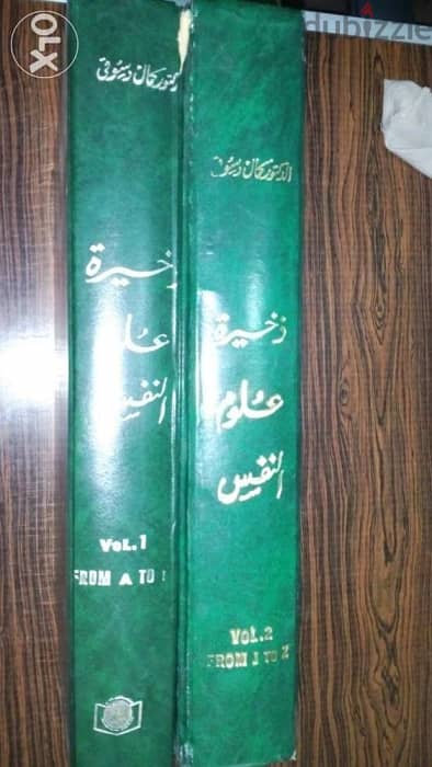 موسوعة فى مصطلحات علم النفس عدة لغات 2مجلد 2