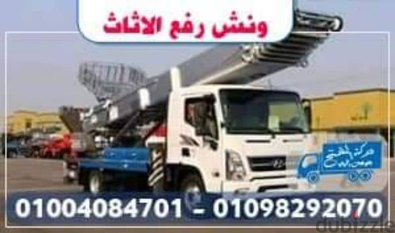 شركه نقل اثاث في زهراء المعادي 3
