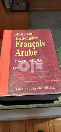 قاموس فرنسي عربي 0