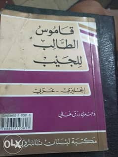 قاموس جيب انجليزي عربي 0