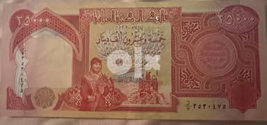 دينارات عراقي فقه الورقه25000 / 0