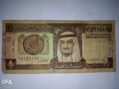 ريال سعودي قديم إصدار 1379