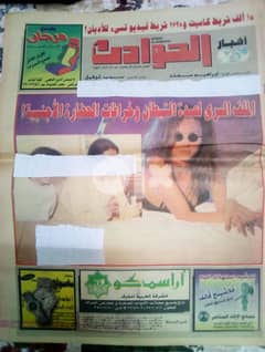 مجلة الحوادث لسنة 1997 الملف السرى لأول  دخول لعبدة الشيطان فى مصر 0