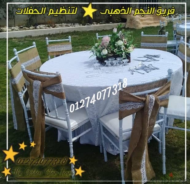 النجم الذهبي لتنظيم حفلات الأطفال وحفلات الزفاف والخطوبة وجميع الحفلات 9