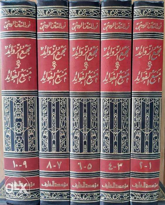 مجمع الزوائد و منبع الفوائد 10 أجزاء بـ 5مجلدات لابن حجر الهيثمي 0