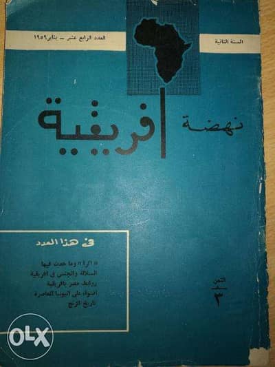 كتاب نهضة افريقيا