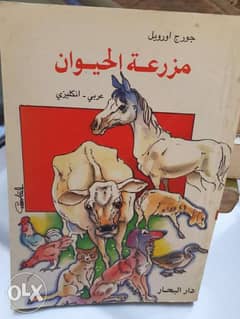 قصص إنجليزية مترجمة للعربية (طبعة لبنانية نادرة) 0