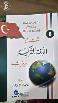قاموس تركي عربي (جديد) 0