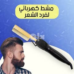 عشان العروض الحلوة و المميزةمتتعوضش جيبنالك بعرض مشط رجالي 0