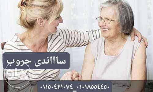 نوفر جليسة المسنين خبرة وبيبي سيتر متعلمة بالضمانات