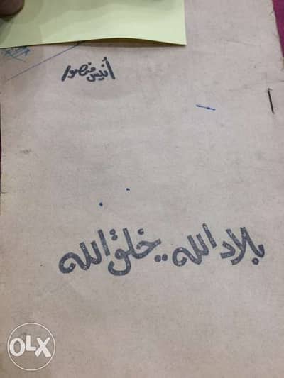 بلاد الله خلق الله للاستاذ أنيس منصور بلاد الله خلق الله للاستاذ أنيس منصور