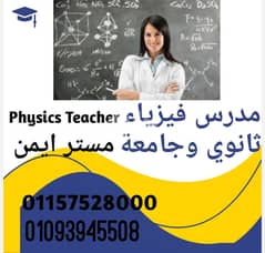 مراجعه وشرح فيزياء ثانويه عامه قبل الامتحان /لغات وعربي احجز الان 0
