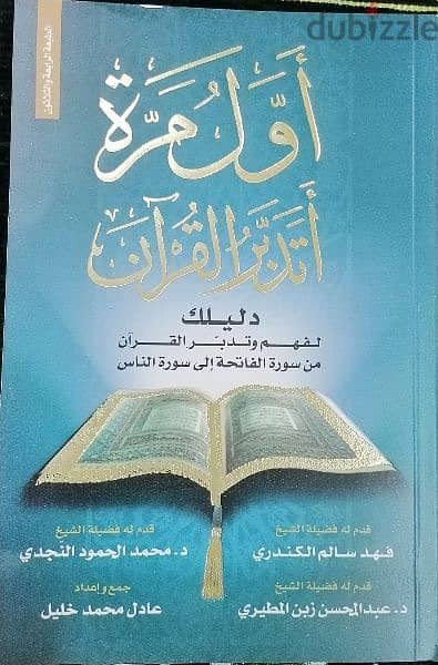 كتاب اول مرة اتدبر القرأن