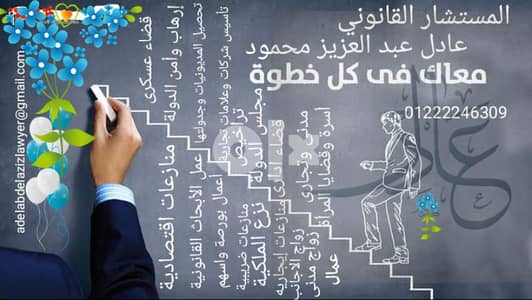 تأسيس شركات ومؤسسات والاداره القانونية