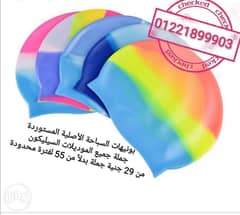 بونيه زعانف سباحة سيليكون مستورد 59 جنية بدلاً من 120 0