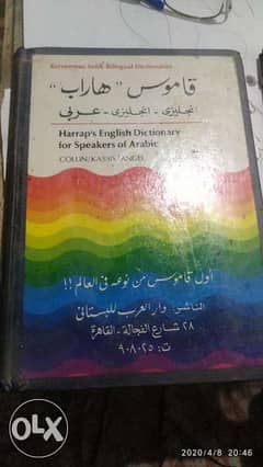 قاموس هاراب انجليزي انجليزي عربي 0
