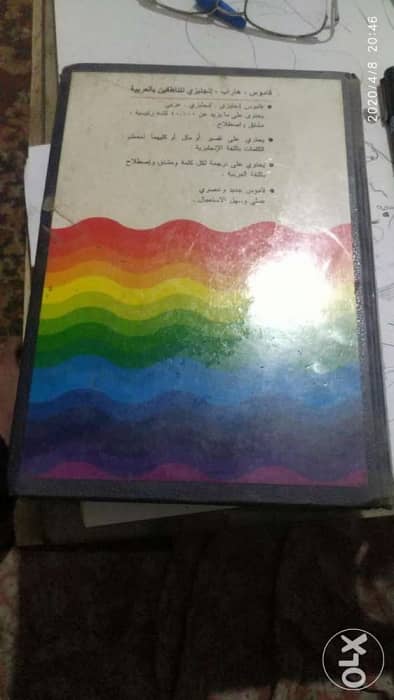 قاموس هاراب انجليزي انجليزي عربي 1
