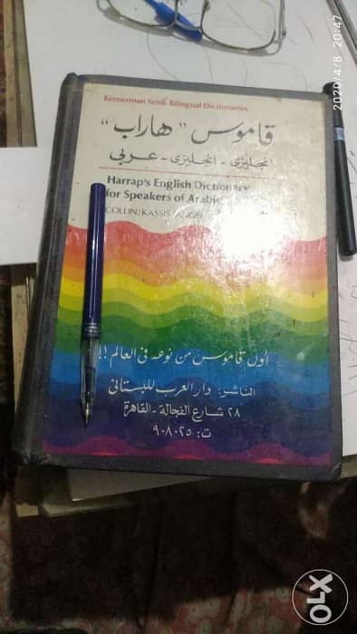 قاموس هاراب انجليزي انجليزي عربي 2