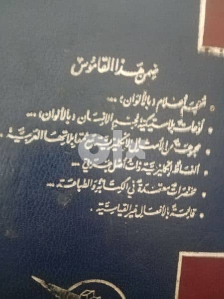 قاموس عربي انجليزي 8