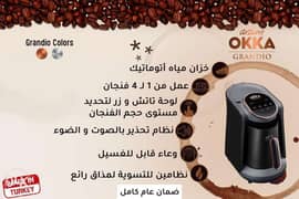 ماكينة عمل القهوة التركي اوكا تاتش 0