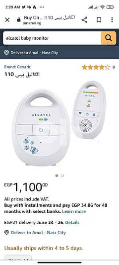 baby monitor Alcatel جهاز مراقبة البيبي عن بعد