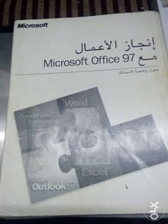 مايكروسوفت اوفيس 97 النسخة الأصلية 0
