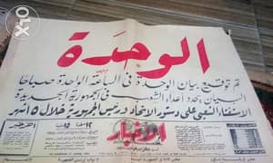 جريدة الاخبار عدد الوحدة العربية مصر والعراق وسوريا عام 1963 0