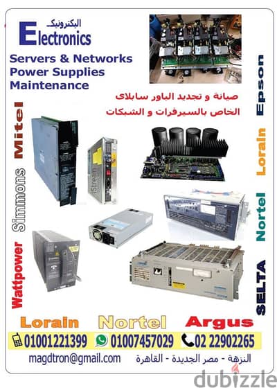 صيانة  باورسابلاى  الشبكات   Network Power Supply