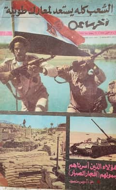 مجلات وجريده فى وفاه جمال عبد الناصر وحرب أكتوبر ١٩٧٣