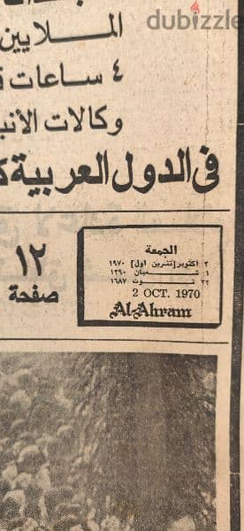 مجلات وجريده فى وفاه جمال عبد الناصر وحرب أكتوبر ١٩٧٣ 1