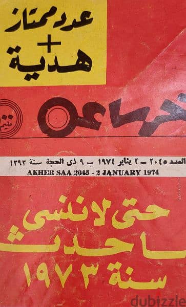 مجلات وجريده فى وفاه جمال عبد الناصر وحرب أكتوبر ١٩٧٣ 2