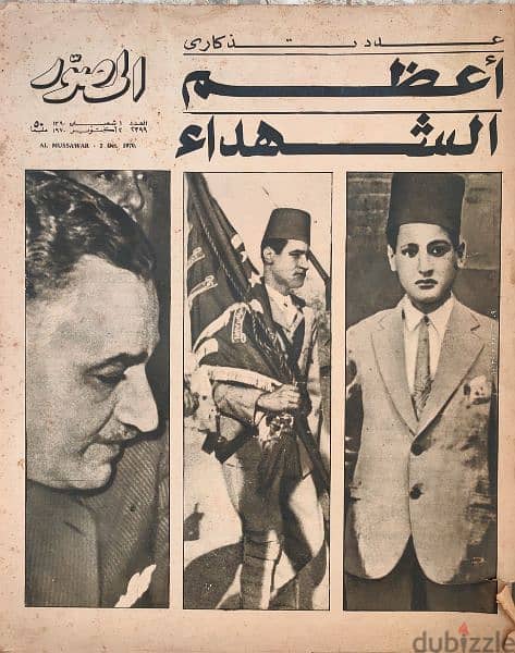 مجلات وجريده فى وفاه جمال عبد الناصر وحرب أكتوبر ١٩٧٣ 4