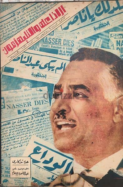 مجلات وجريده فى وفاه جمال عبد الناصر وحرب أكتوبر ١٩٧٣ 5