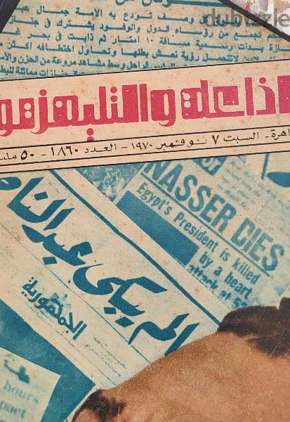 مجلات وجريده فى وفاه جمال عبد الناصر وحرب أكتوبر ١٩٧٣ 6