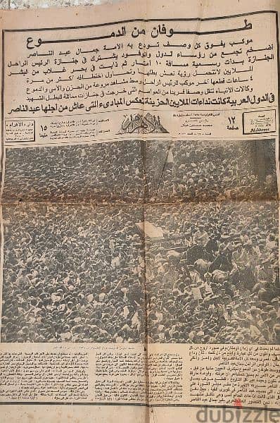 مجلات وجريده فى وفاه جمال عبد الناصر وحرب أكتوبر ١٩٧٣ 7