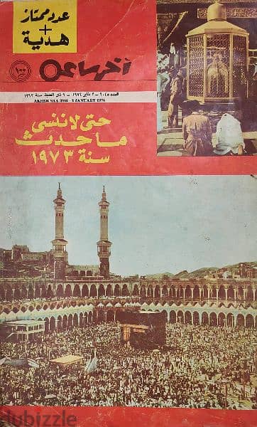 مجلات وجريده فى وفاه جمال عبد الناصر وحرب أكتوبر ١٩٧٣ 8