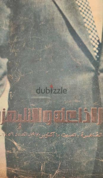 مجلات وجريده فى وفاه جمال عبد الناصر وحرب أكتوبر ١٩٧٣ 9