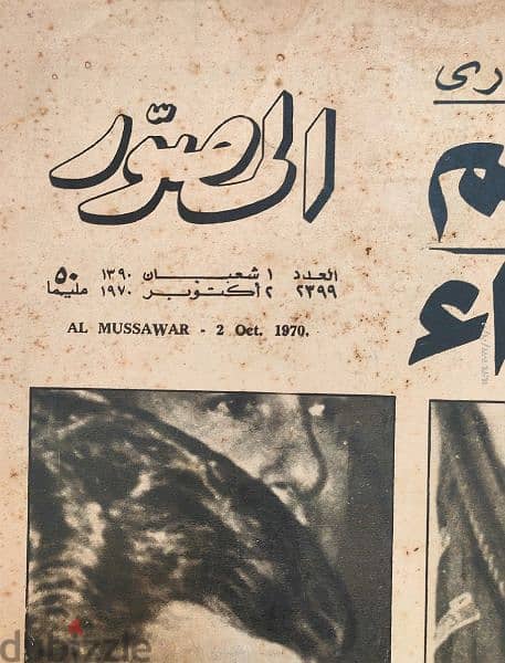 مجلات وجريده فى وفاه جمال عبد الناصر وحرب أكتوبر ١٩٧٣ 13
