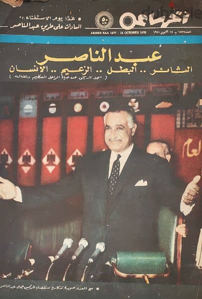 مجلات وجريده فى وفاه جمال عبد الناصر وحرب أكتوبر ١٩٧٣ 14