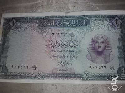 جنيه 1967
