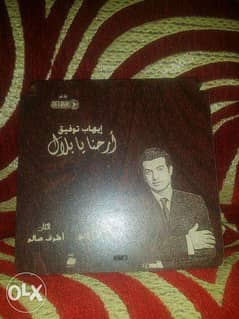 CD originalEhab Tawfik - Era7na ya Belal 0