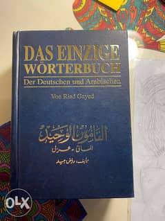 قاموس الماني و عربي arabic and german dictionary