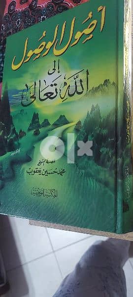 كتاب مجلد أصول الوصول