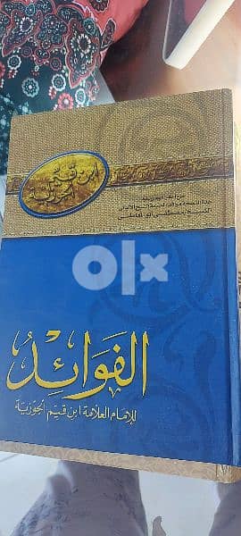 مجلد الفوائد للإمام بن قيم الجوزية