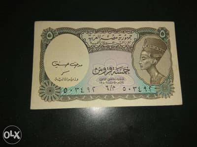 خمسة قروش ورقية لم تطرح للتداول