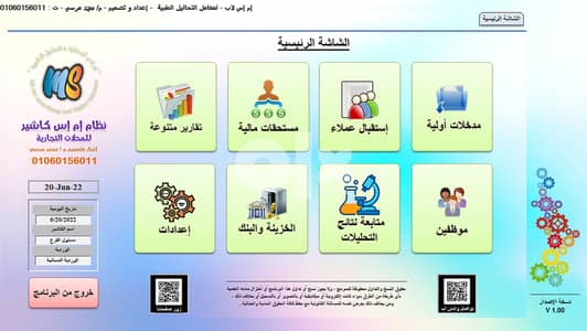 برنامج إم إس لاب لمعامل التحاليل الطبية