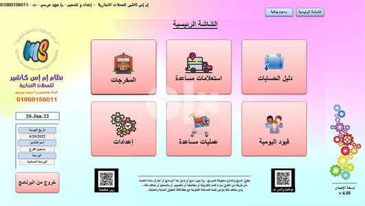 برنامج إم إس للحسابات العامة والختامية