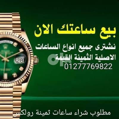 محلات تشتري ساعات رولكس اصلية مستعملة